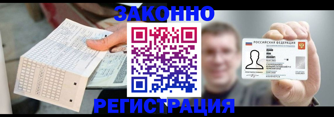 прописка законно в Сорске