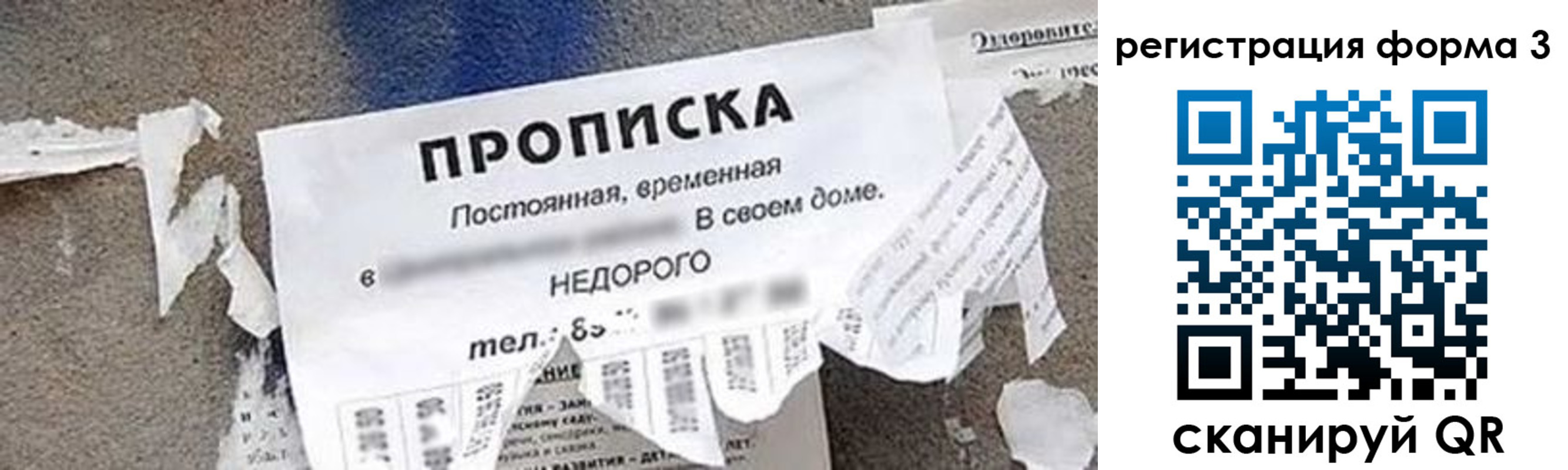 прописка 2025 в Сорске