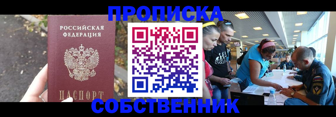 прописка в Сорске